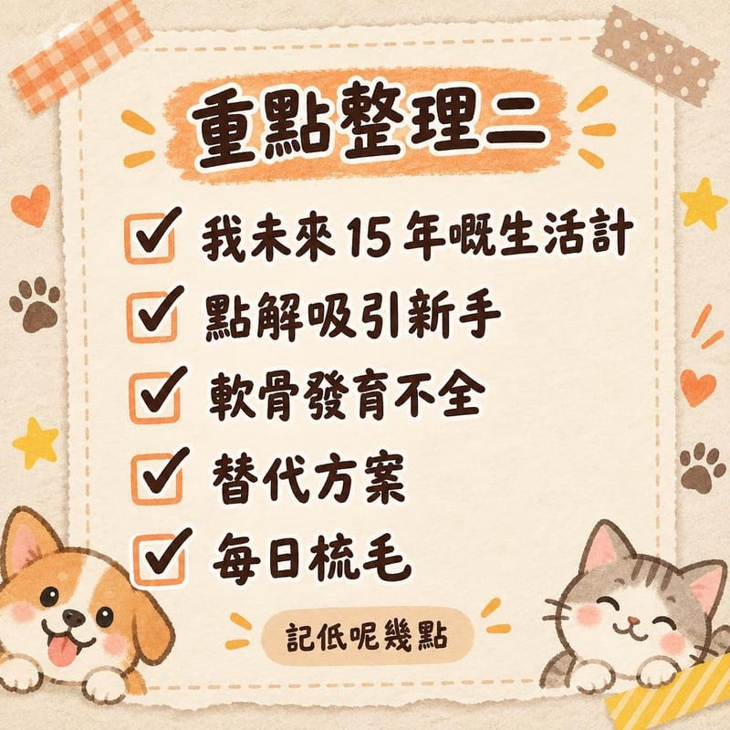 重點整理二｜PetChill 圖卡整理