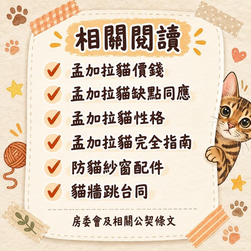 孟加拉貓用掌撲向紗窗縫隙，旁邊特寫顯示限位器只留一掌寬開口