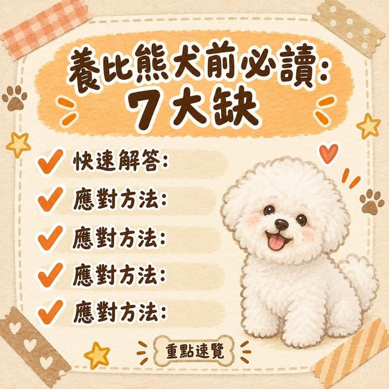 一隻白色比熊犬在家中被主人用針梳梳理底毛,梳子旁放定吹風機同開結水
