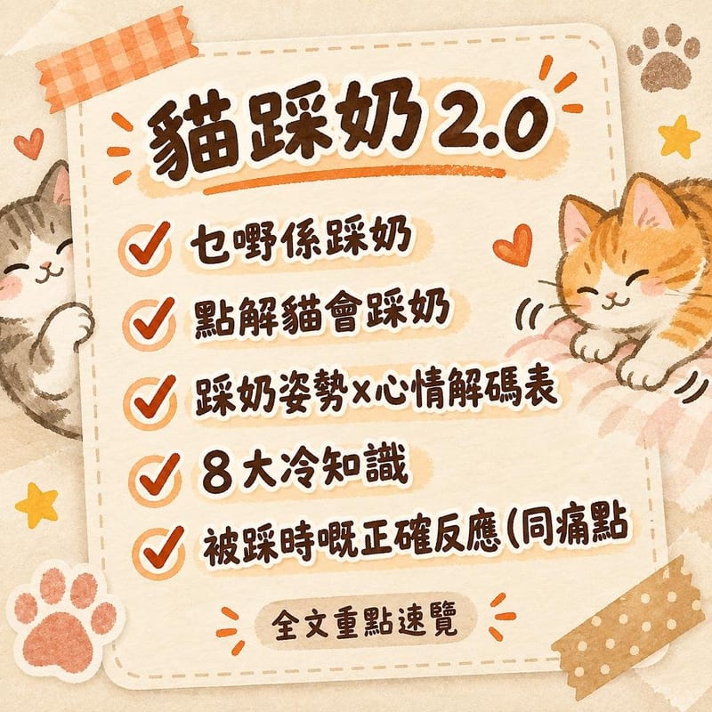 貓踩奶 2.0|PetChill 圖卡整理