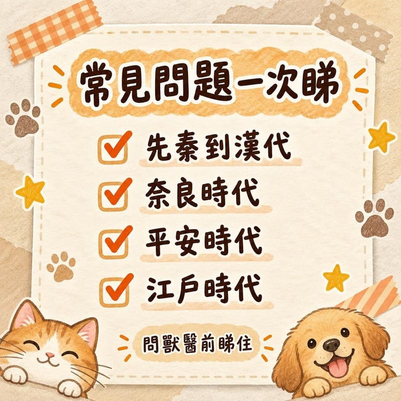 常見問題一次睇｜PetChill 圖卡整理