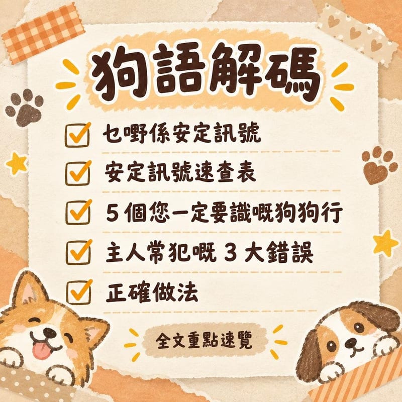 狗語解碼｜PetChill 圖卡整理