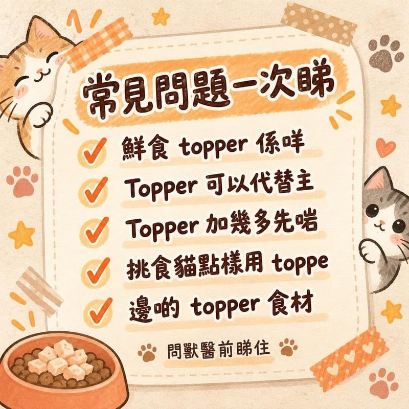 fresh-food-toppers 知識圖卡2