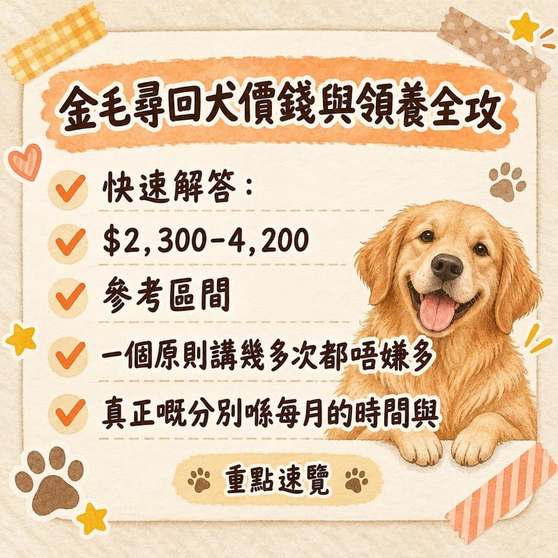 一隻金毛尋回犬同主人坐喺客廳地氈,旁邊放住梳毛工具同疫苗文件