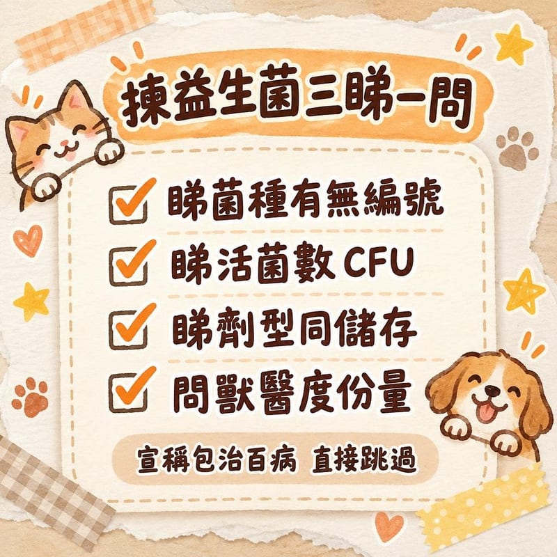 probiotic-pet 知識圖卡2