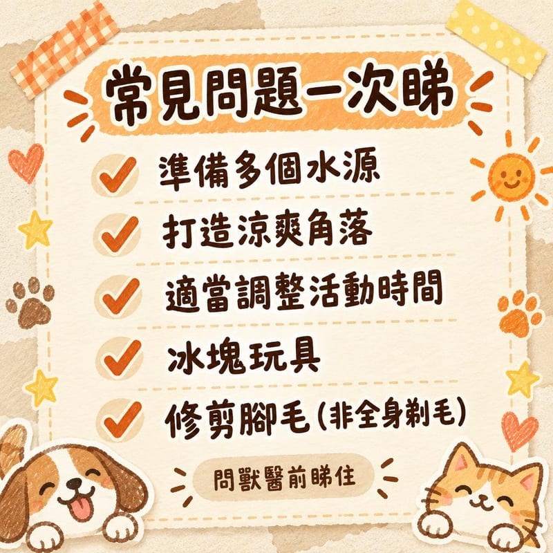 常見問題一次睇｜PetChill 圖卡整理