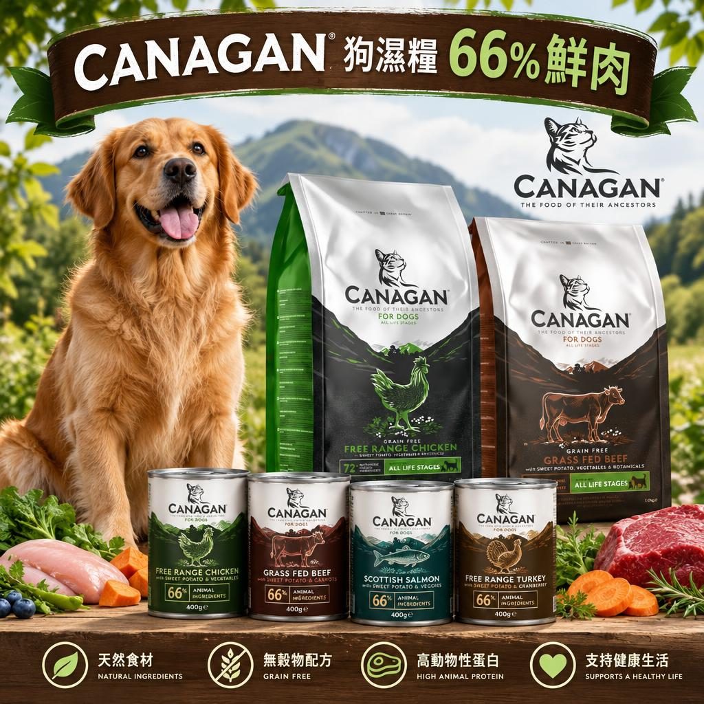CANAGAN 原之選 dog food guide 場景