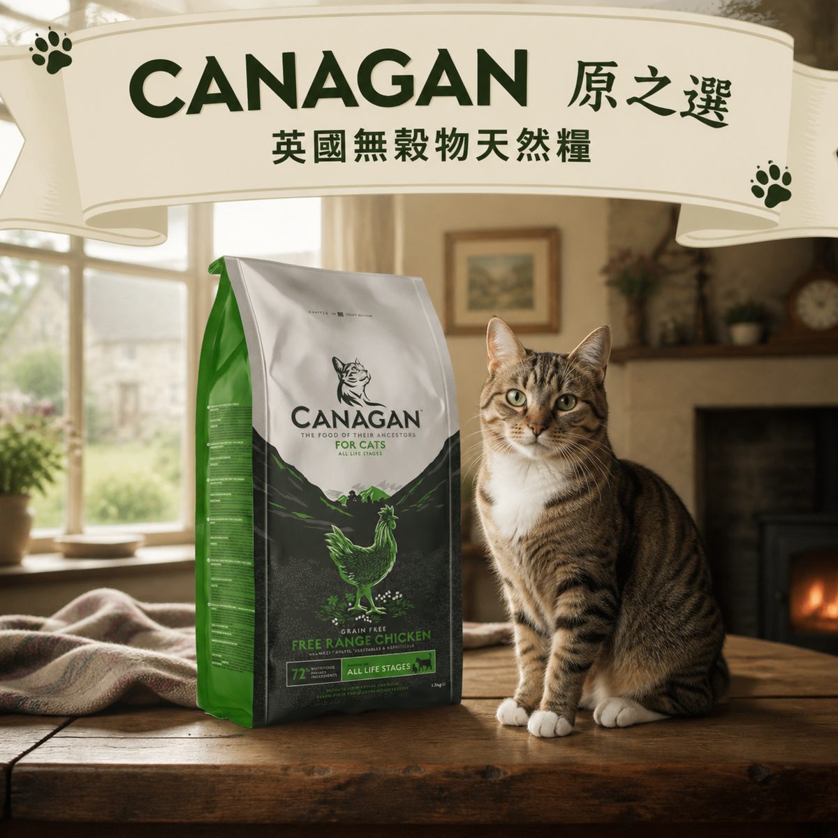 CANAGAN 原之選 品牌完整指南