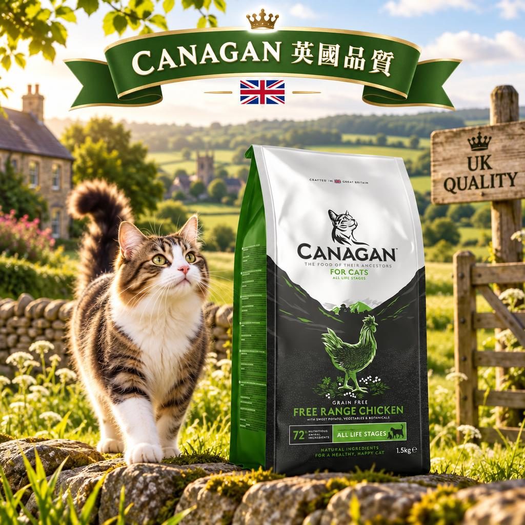 CANAGAN 原之選產地品質揭秘|英國配方+泰國製造嘅品質保障