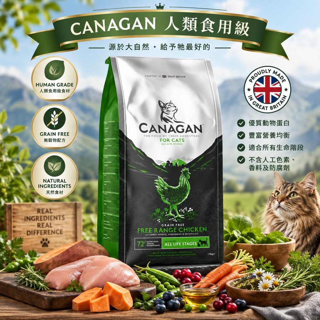 CANAGAN 原之選 quality origin 場景