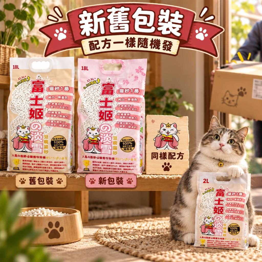 富士姬貓砂香港哪裡買:原裝行貨渠道、新舊包裝隨機發貨解讀與 $10 試用裝策略