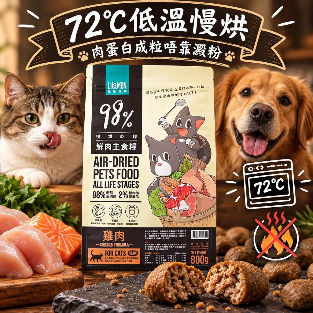 怪獸部落 98% 鮮肉主食貓糧成分全解析：碳水 3.4% 點做到？