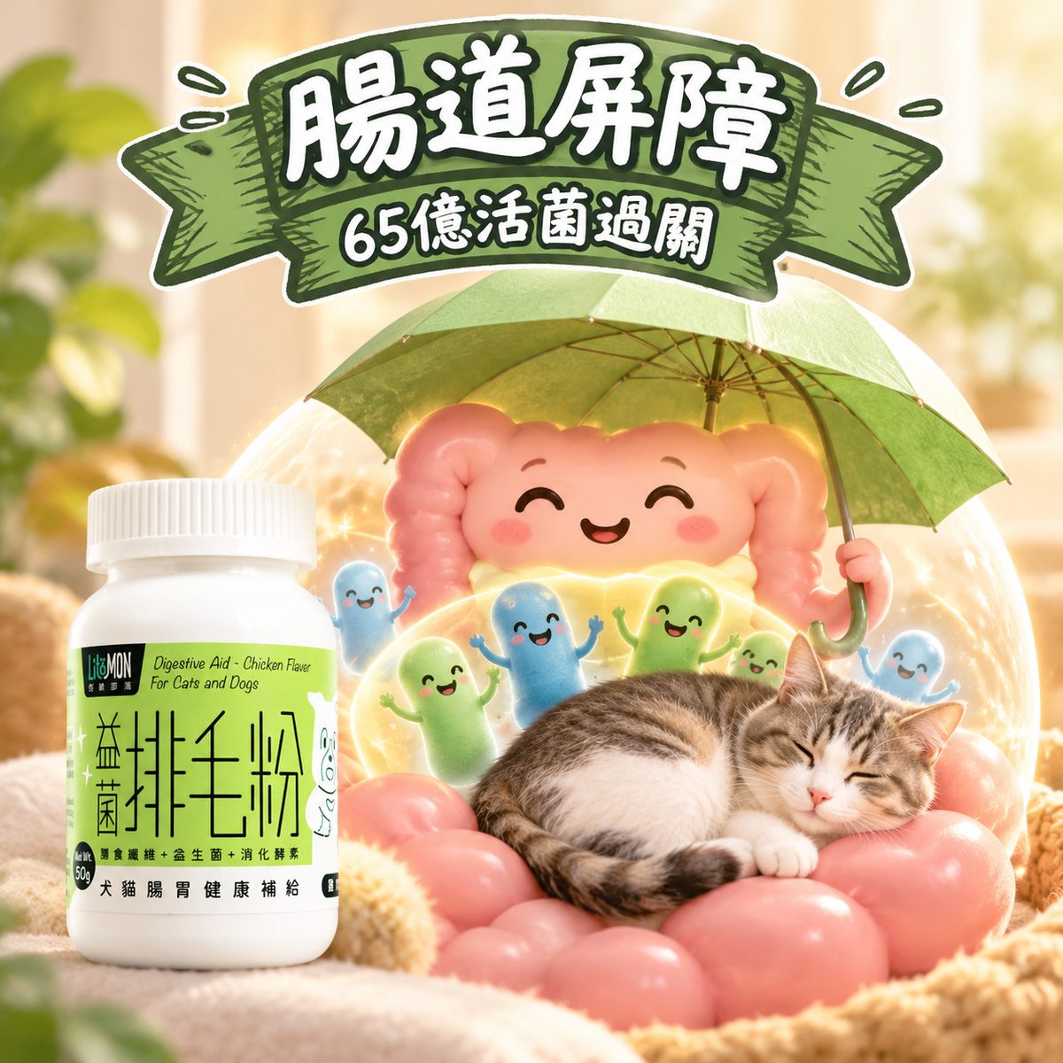 怪獸部落 OK! 益生菌評價：65 億專利好菌值唔值得買？