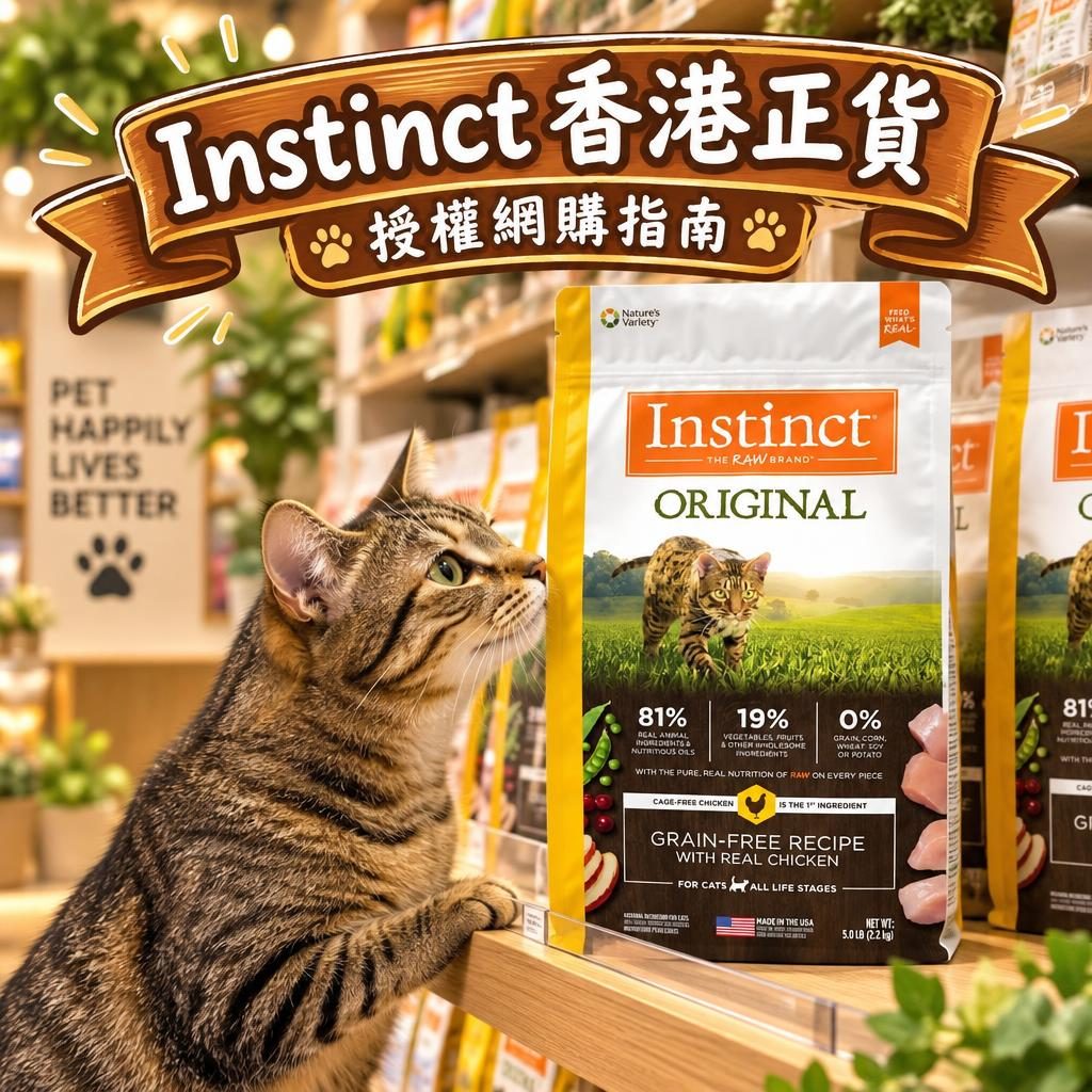 Instinct instinct-where-to-buy-hk 示意圖 2