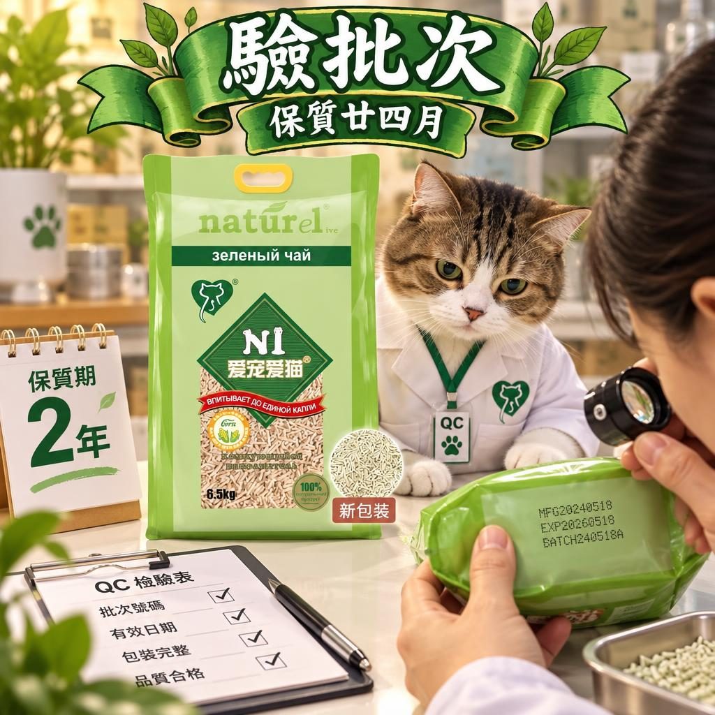 驗批次｜保質廿四月