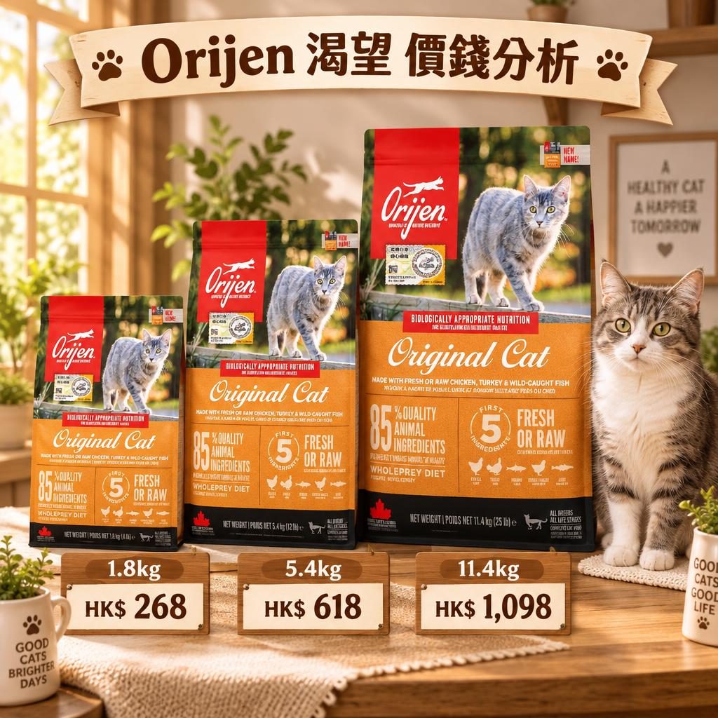 渴望狗貓糧香港價錢分析 2026|點解Orijen咁貴?值唔值?