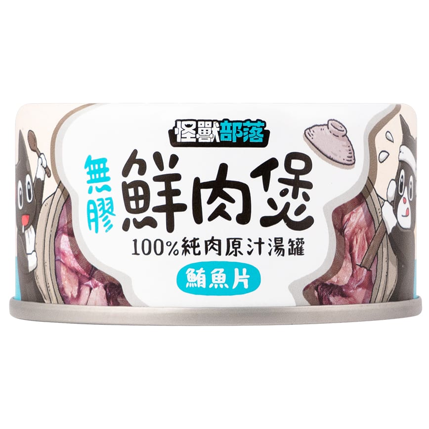 怪獸部落 無膠鮮肉煲 鮪魚片 80g (C310)