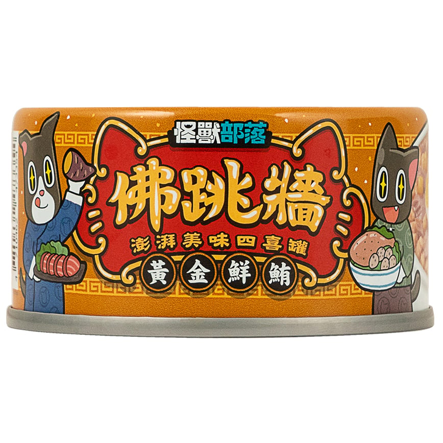 怪獸部落 佛跳牆副食罐 黃金鮮鮪 80g (C335)