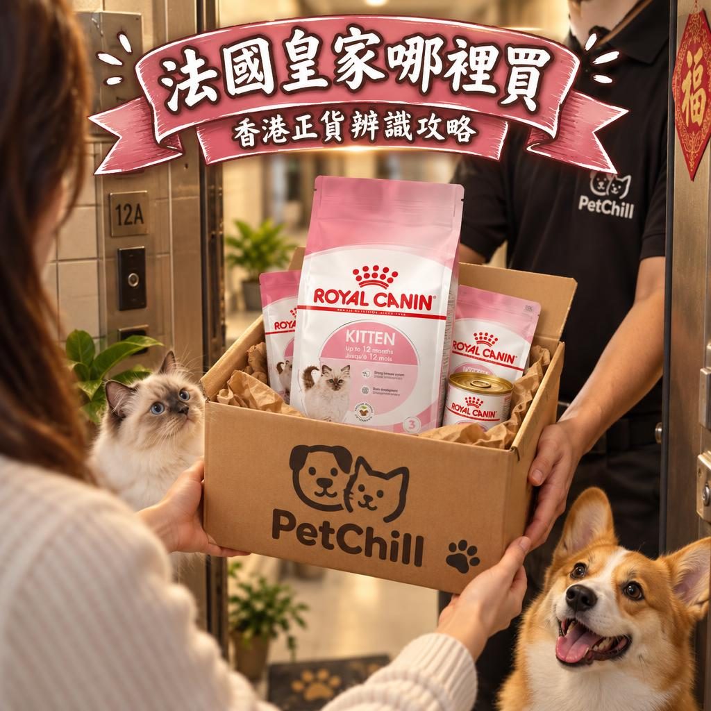 法國皇家 royal-canin-where-to-buy-hk 示意圖 2