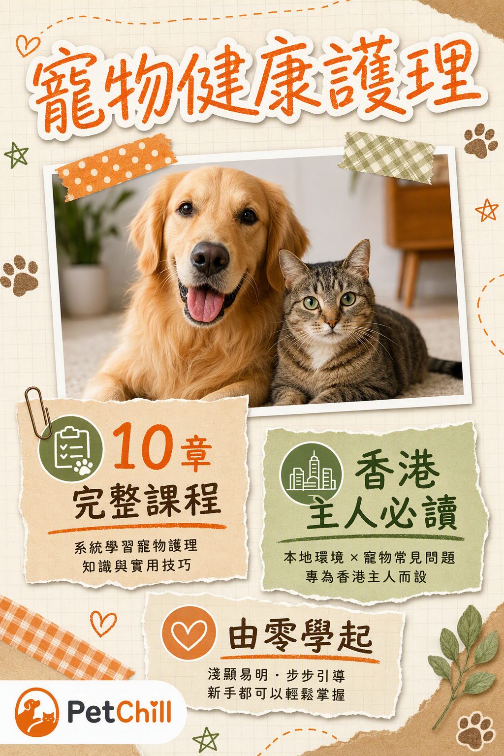 寵物健康護理課程封面